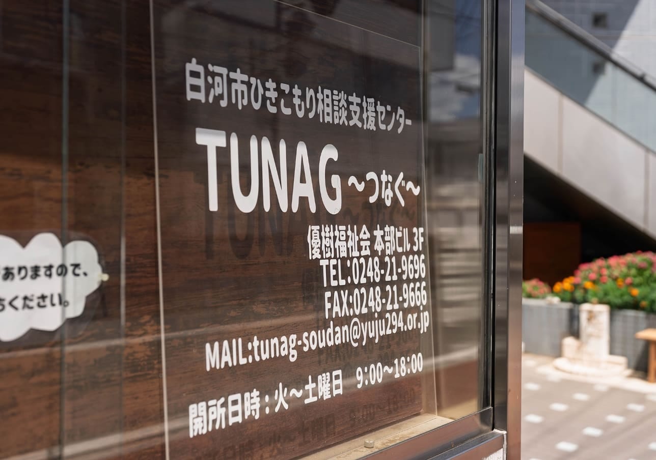 TUNAG ～つなぐ～